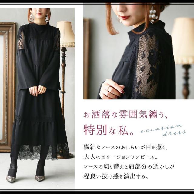 【送料無料】『レース切替ティアードワンピース』 【メール便不可】【20】[ワンピース ロング レディース フォーマル 長袖 レース ハイネック スタンドネック ティアード 袖レース wds0077] 送料無料】『レース切替ティアードワンピース』 【メール便不可】【20