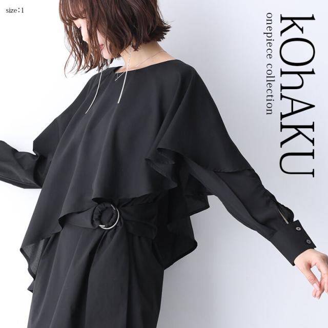 送料無料】『kOhAKUケープデザインアシンメトリーワンピース』【メール