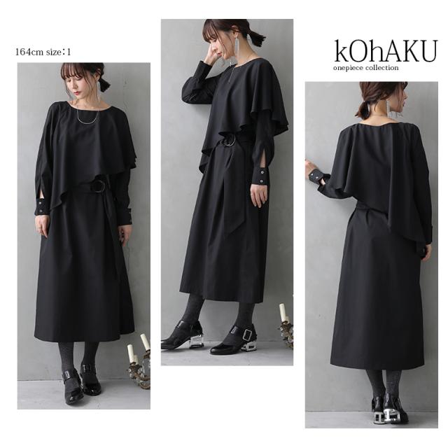 送料無料】『kOhAKUケープデザインアシンメトリーワンピース』【メール