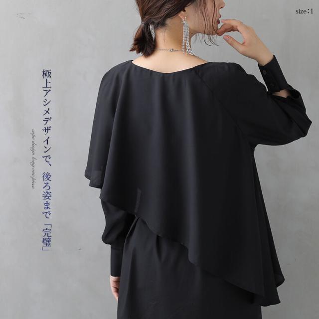 選べるm 3lサイズ展開 Kohakuケープデザインアシンメトリーワンピース 女性 プレゼント ロング ワンピース レディース 長袖 アシメの通販はau Pay マーケット オシャレウォーカー Osharewalker