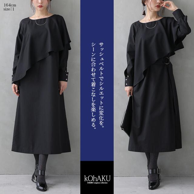 【貨物輸送無料】『kOhAKUケープデザインアシンメトリーワンピース』【電子メール便不可】【20】[ロング 衣装 レディース 長袖 アシメ フォーマル 華燭の典 二次会 寄り合い 太陽面爆発 ケープ風 シフォン 異原料品 黒 コハク wfk0132]