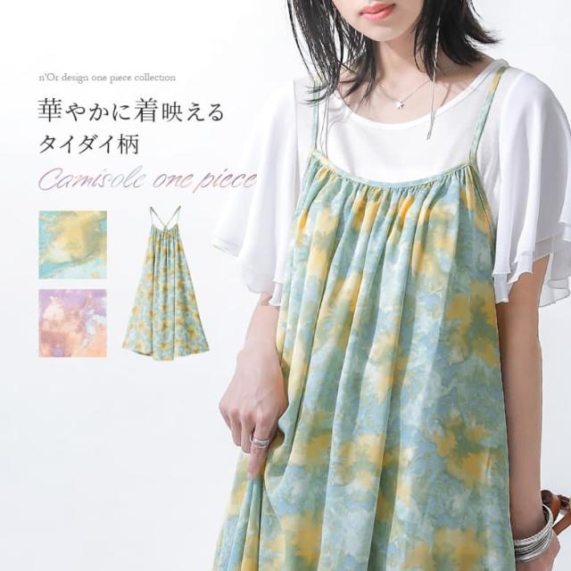 夏新作 Norlabelタイダイ柄ロングキャミワンピース 女性 プレゼント ロング ワンピース レディース 春夏 ノースリーブ キャミワンの通販はau Pay マーケット オシャレウォーカー Osharewalker