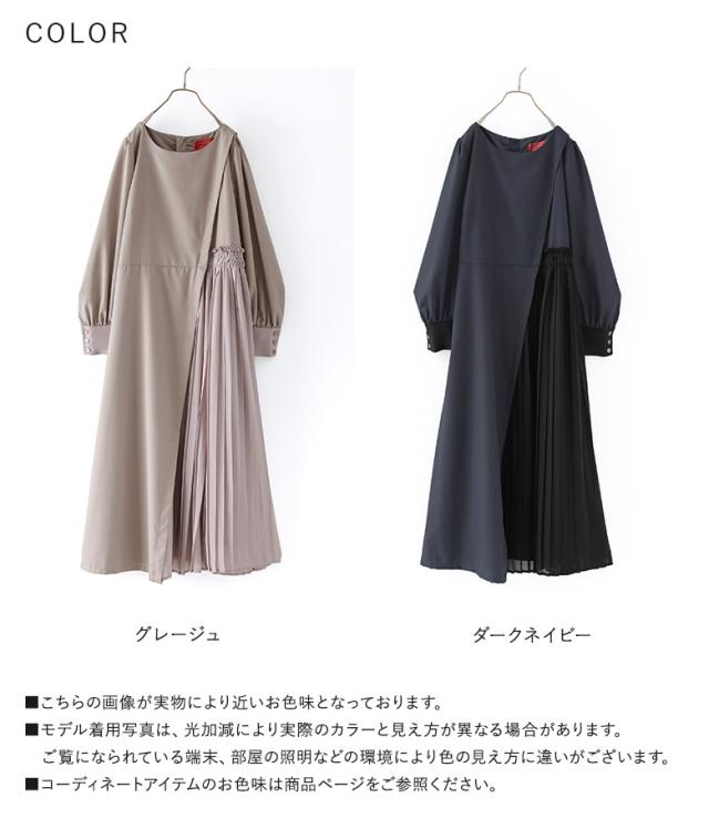 【送料無料】『異素材プリーツ切替アシメワンピース』 【メール便不可】【20】[ロング ワンピース レディース セットアップ 長袖 シフォン プリーツ 異素材 切替 アシンメトリー 結婚式 フォーマル whs0026]