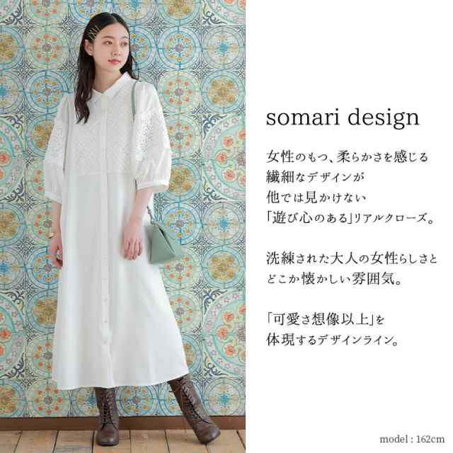 Somari Imaginationボリューム袖レースデザインシャツワンピース シャツワンピース 春夏 ワンピース ロング シャツワンピ レディースの通販はau Pay マーケット オシャレウォーカー Osharewalker