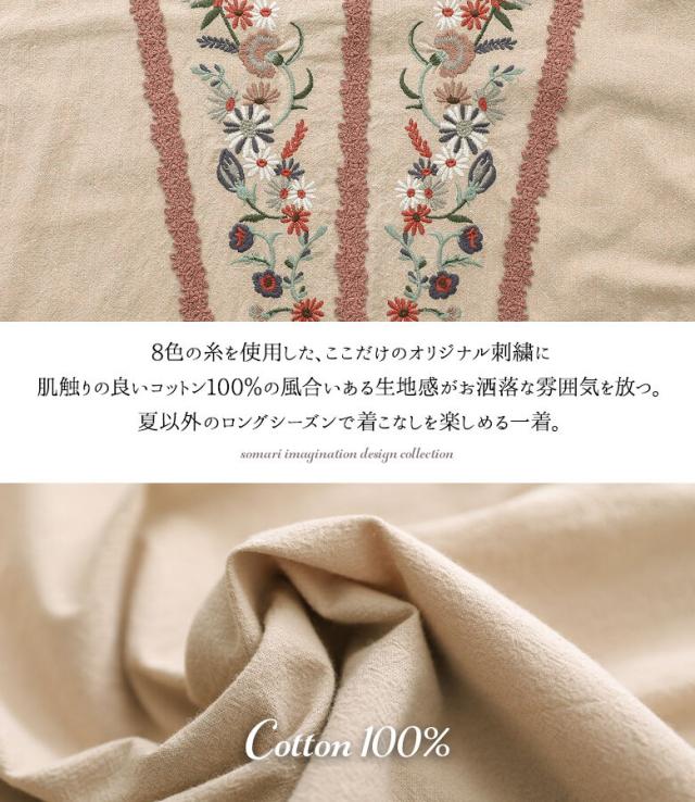 送料無料】『花柄刺繍コットンティアードワンピース』 【メール便不可