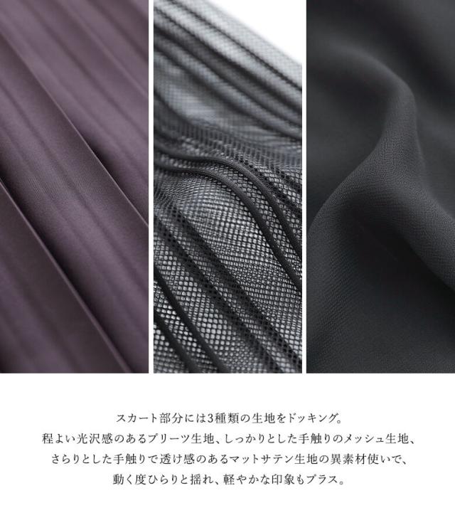 【送料無料】『異素材ドッキングニットワンピース』【メール便不可】【50】[ワンピース レディース 秋冬 長袖 異素材ミックス ドッキング レイヤード チュール プリーツ]