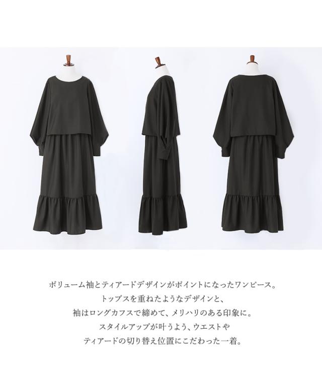 衣装 長袖 レディース 御召しもの ロング衣装 ティアード 花の冠yd風 音の大きさ袖 タック 裏地 ブラックフォーマル 御祝い オケージョン 春 秋 冬 オシャレウォーカー【電子メール便不可】【20】