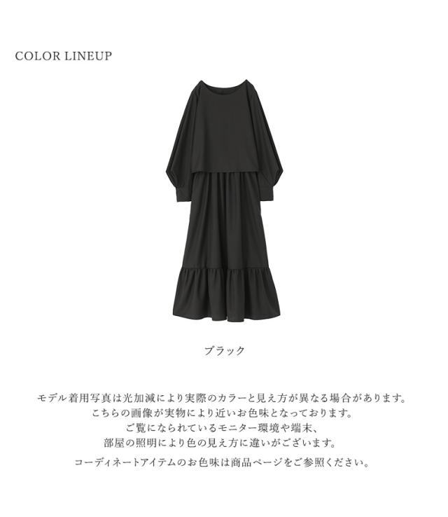 衣装 長袖 レディース 御召しもの ロング衣装 ティアード 花の冠yd風 音の大きさ袖 タック 裏地 ブラックフォーマル 御祝い オケージョン 春 秋 冬 オシャレウォーカー【電子メール便不可】【20】
