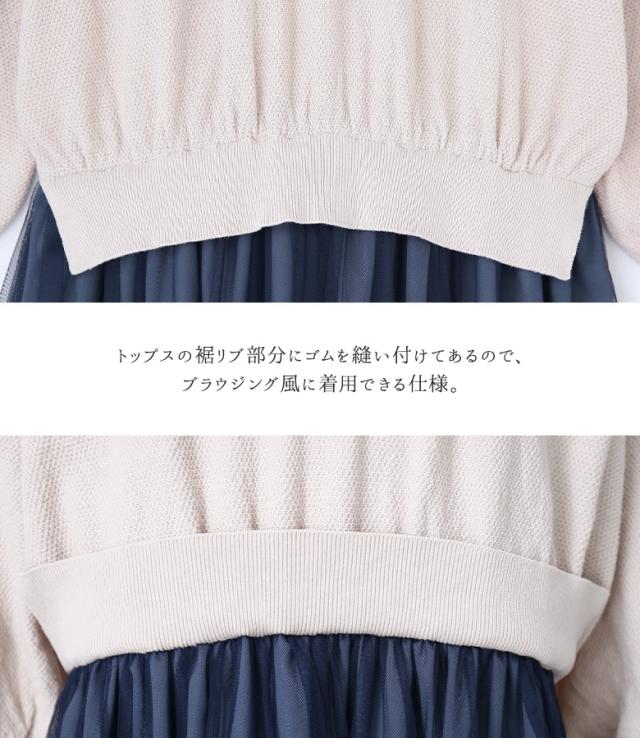 【最大800円オフ 15日0時迄】【送料無料】『ニットポロドッキングワンピース』【メール便不可】【30】[ワンピース レディース 長袖 ニットポロ チュールスカート フリル 綿100％ 配色 襟付き ドルマン]【メール便不可】【30】_12