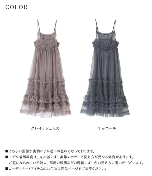【貨物輸送無料】『チュールキャミワンピース』【電子メール便不可】【30】[キャミワンピース レディース チュール 花の冠yd 重ね着 透け感 フラウンス シャーリング ギャザー 調節する能力のある]