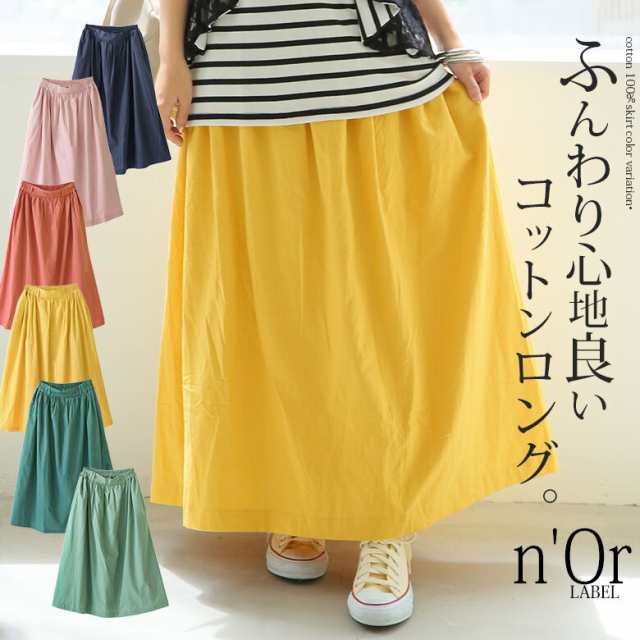 Sale Norlabelふんわりコットンロングスカート 女性 プレゼント ロングスカート レディース ボトムス 綿 コットン 無地 ロング丈 の通販はau Pay マーケット オシャレウォーカー Osharewalker