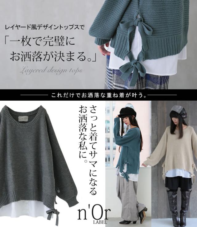 Nor異素材レイヤード風リボンニット 女性 プレゼント ニット レディース トップス ショート丈ニット シャツ レイヤード風 フェイクの通販はau Pay マーケット オシャレウォーカー Osharewalker
