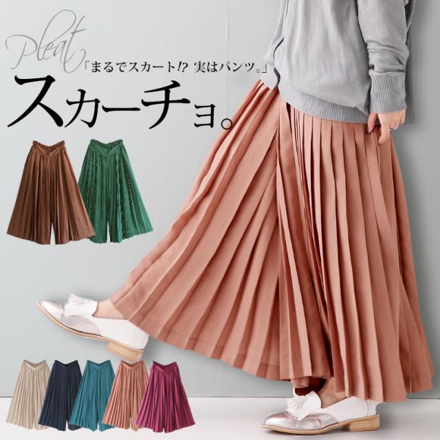Nor贅沢プリーツスカーチョ 女性 プレゼント スカーチョ レディース ボトムス パンツ ガウチョパンツ ワイドパンツ ロング プリーの通販はau Pay マーケット オシャレウォーカー Osharewalker