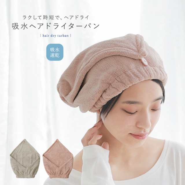 楽天市場】髪 速乾 タオル 吸水 時短 ヘアドライタオル 美髪
