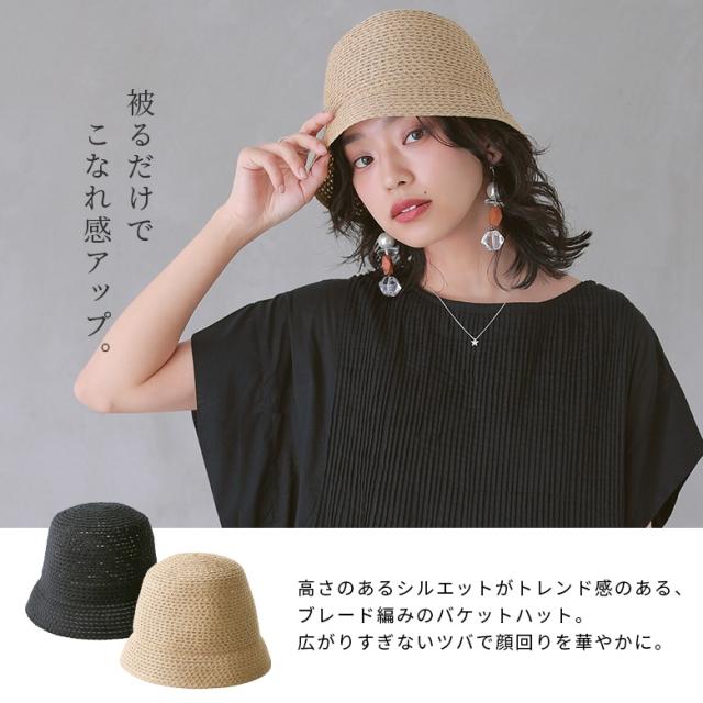 ブレード編みバケットハット』 【メール便不可】【80】[ペーパー