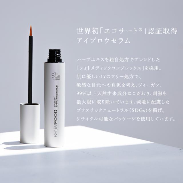 3クーポン配布【送料無料】『ブロウフードまゆ毛美容液』◇ 【メール便不可】【20】[眉毛 レディース ライフスタイル雑貨 まゆげケア アイブロウセラム 美容 コスメ 化粧品 オーガニック ヴィーガン エコサート クルエルティフリー BROWFOOD zky0204]_1