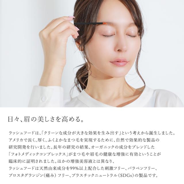 3クーポン配布【送料無料】『ブロウフードまゆ毛美容液』◇ 【メール便不可】【20】[眉毛 レディース ライフスタイル雑貨 まゆげケア アイブロウセラム 美容 コスメ 化粧品 オーガニック ヴィーガン エコサート クルエルティフリー BROWFOOD zky0204]_3