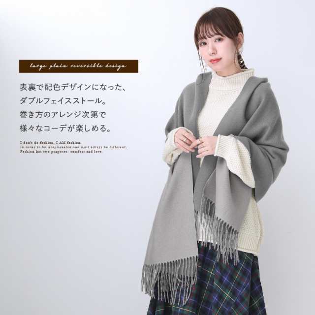 配色ダブルフェイスストール』【メール便不可】【20】[ストール 配色ダブルフェイスストール』【メール便不可】【20】[ストール