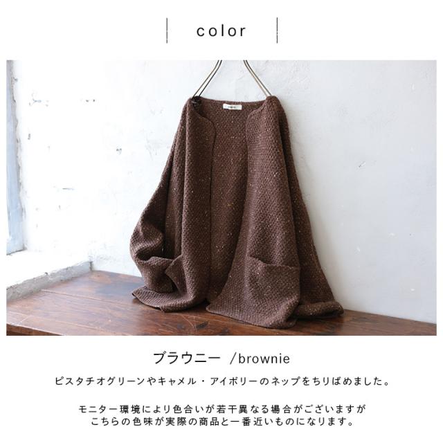 店長がつくった、ブラウニーなカーディガン レディース 羽織り ライト