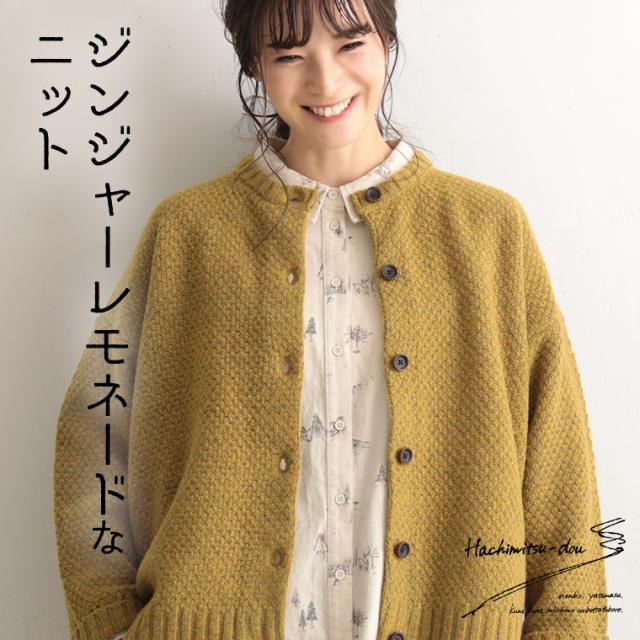 ひと休みする時のジンジャーレモネードニットカーデ レディース ニットカーディガン 羽織り 長袖 ローゲージ ウール混 毛混 トップス ひと休みする時のジンジャーレモネードニットカーデ レディース