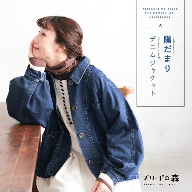ブリードの森 陽だまりデニムジャケット レディース Gジャン ライトアウター 羽織り 長袖 ジーンズ 麻混 リネン混