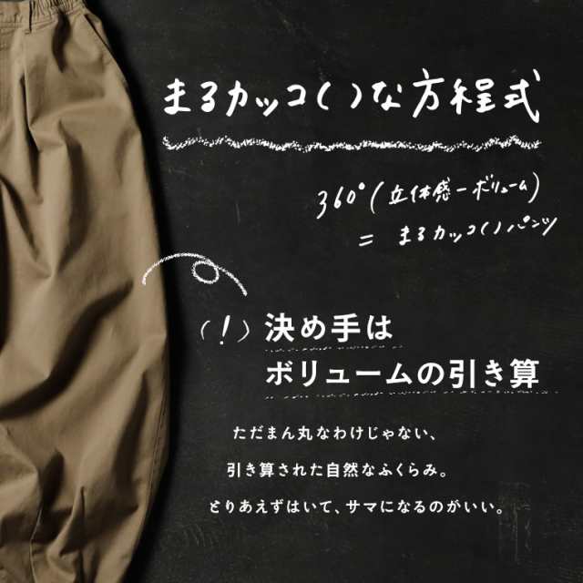 まるカッコ () パンツ。 レディース ワイドパンツ バルーンパンツ コクーンパンツ ロング 選べる2丈 小柄さん向け ボトムス｜au PAY  マーケット