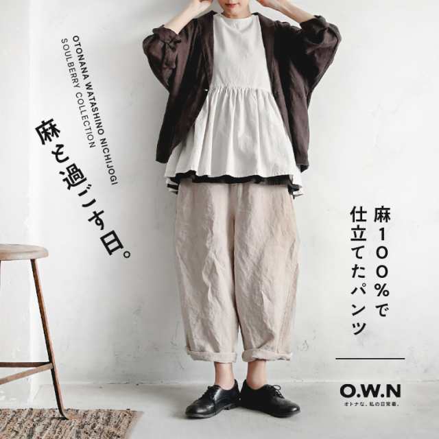 O.W.N 麻100%で仕立てたパンツ レディース コクーンパンツ テーパードパンツ ワイド クロップド リネン ボトムス