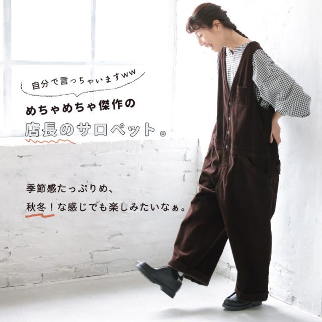 《通常販売START！》店長がつくった、コーデュロイなサロペット レディース オーバーオール オールインワン つなぎ ボトムス