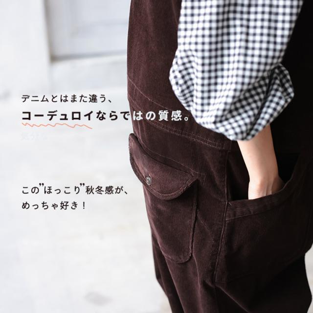 《通常販売START！》店長がつくった、コーデュロイなサロペット レディース オーバーオール オールインワン つなぎ ボトムス