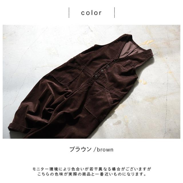 《通常販売START！》店長がつくった、コーデュロイなサロペット レディース オーバーオール オールインワン つなぎ ボトムス