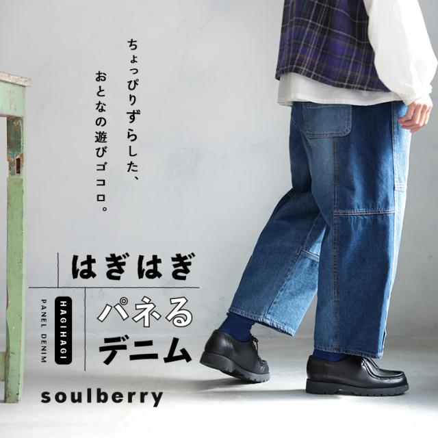 【ついに再入荷！】はぎはぎパネるデニム レディース デニムパンツ ジーンズ コクーン テーパード クロップド 9分丈 ボトムス