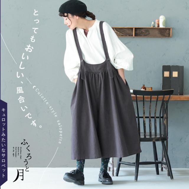 ふくろうと月 キュロットみたいなサロペット レディース オールインワン ガウチョパンツ フレア Aライン リネン混 ボトムス