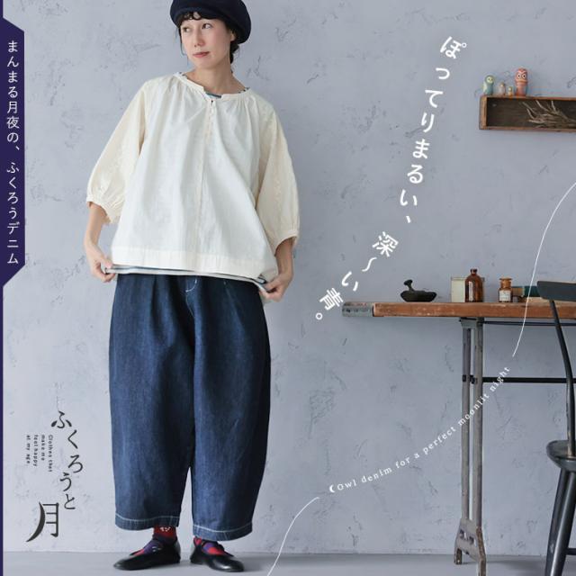 ふくろうと月 まんまる月夜の、ふくろうデニム レディース デニムパンツ ジーンズ コクーンパンツ クロップド丈 ボトムス