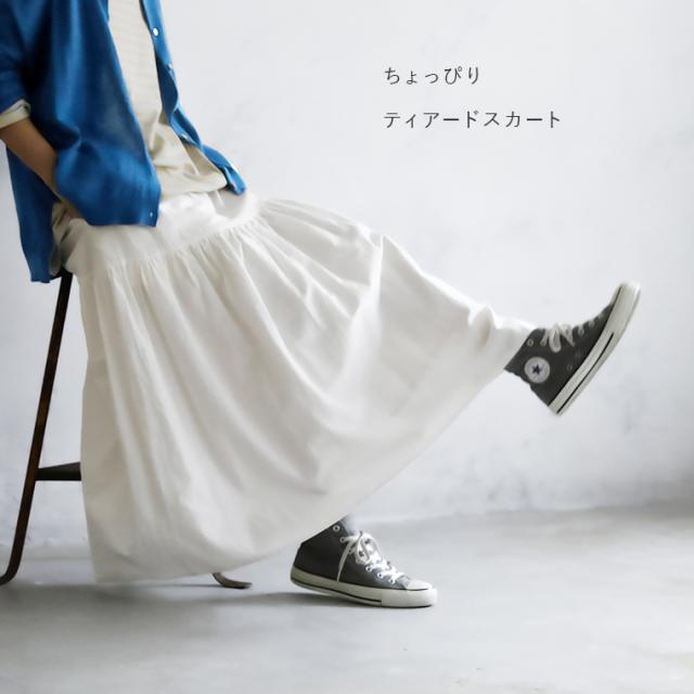 あしたのふく ちょっぴりティアードスカート レディース フレア