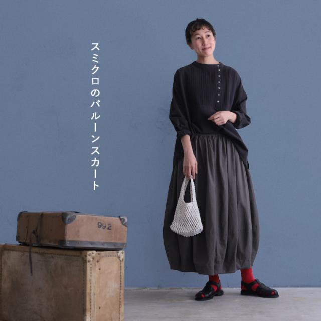 ふくろうと月 スミクロのバルーンスカート レディース ロング フレア