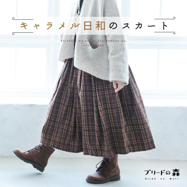 ブリードの森 キャラメル日和のスカート レディース フレア Aライン ロング ミモレ 半端丈 ギャザー コットン ボトムス