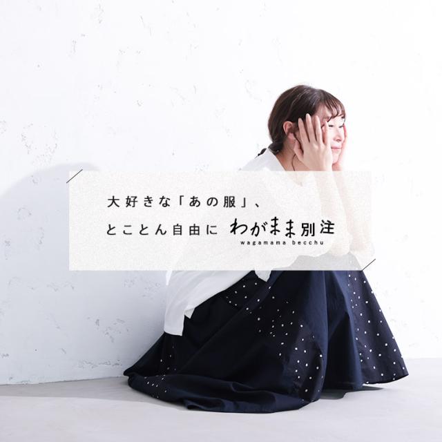 RaKMACKA(レックマッカ) 「わがまま別注」夜空のスキマの星屑スカート レディース ロング パッチワーク ドット ボトムス_1