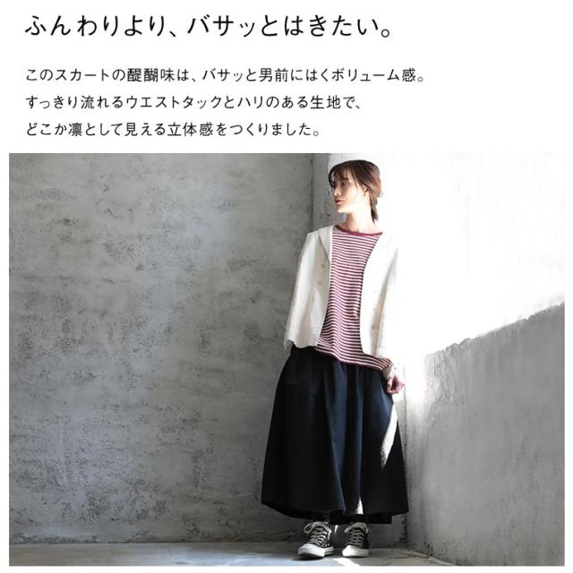 ついに再入荷！】 「十穀米食堂」 はりはりボリュームスカート