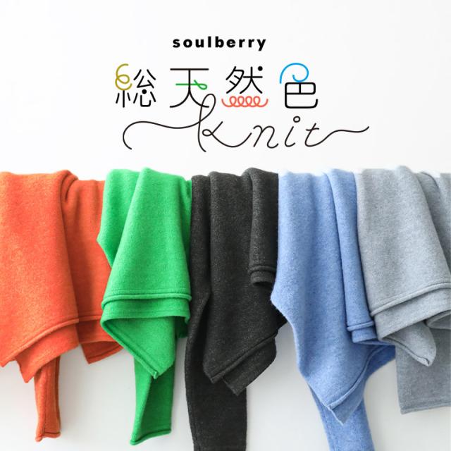 soulberryの総天然色なニット レディース プルオーバー 長袖