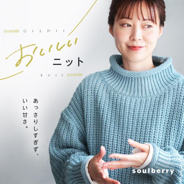 おいしいニット レディース プルオーバー ハイネック ボトルネック タートルネック 長袖 ウール混 毛混 ハイゲージ トップスの通販は 9,500円