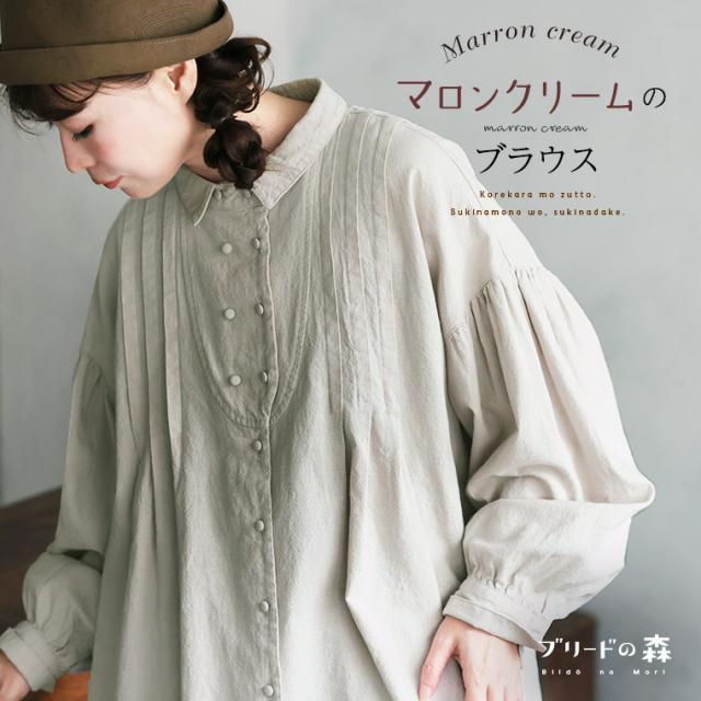 【ついに再入荷！】ブリードの森 マロンクリームのブラウス レディース シャツ 長袖 パフスリーブ トップス