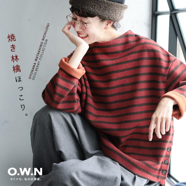 O.W.N 焼き林檎のボーダープルオーバー レディース ニットソー ボートネック ボトルネック ダブルフェイス トップス