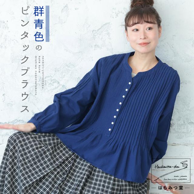 はちみつ堂 群青色のピンタックブラウス レディース シャツ プルオーバー 長袖 パフスリーブ キーネック スキッパー風 トップス