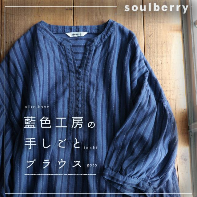 藍色工房の手しごとブラウス レディース シャツ プルオーバー 7分袖 半端袖 パフスリーブ キーネック ストライプ トップス