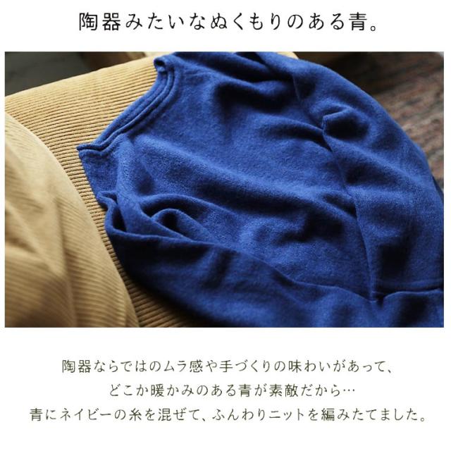 mimizuku陶房」 瑠璃色のニットプルオーバー レディース クルー