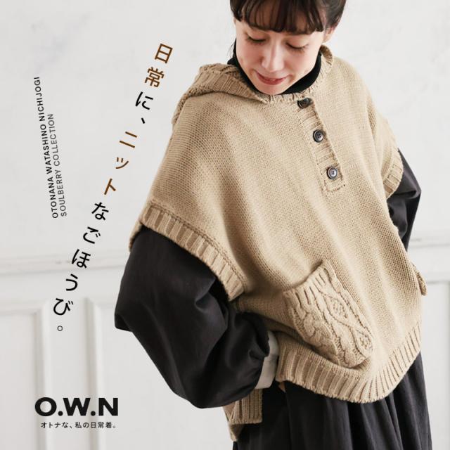 O.W.N ケーブルポケットなニットベスト レディース ノースリーブ フレンチスリーブ フード付き ケーブル編み トップス