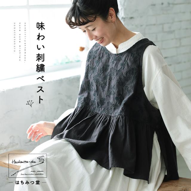 はちみつ堂 味わい刺繍ベスト レディース ノースリーブ フレア Aライン 麻混 リネン混 フリル 花柄 トップス