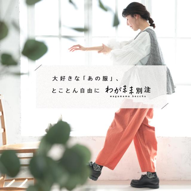 「わがまま別注」ギンガムな、おねがいベスト レディース ノースリーブ クルーネック 重ね着 ビスチェ 麻 リネン トップス_1