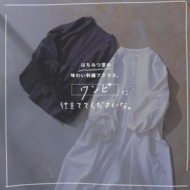 【ついに再入荷！】はちみつ堂 味わい刺繍ワンピース レディース ノーカラー バンドカラー パフスリーブ バルーンスリーブ_2