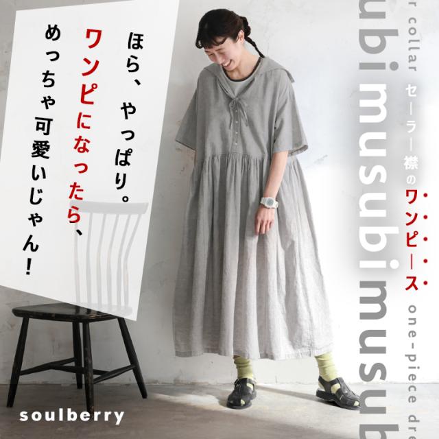 セーラー襟のワンピース musubi レディース ロング フレア Aライン 五分袖 5分袖 半袖 セーラーカラー 麻混 リネン混